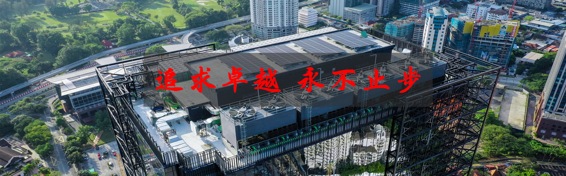 特菱節能空調